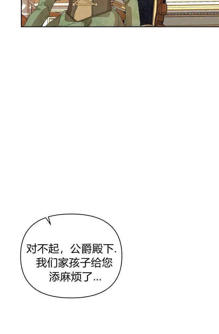 漫画《黑幕男主的限时乳母》第56话第22张图