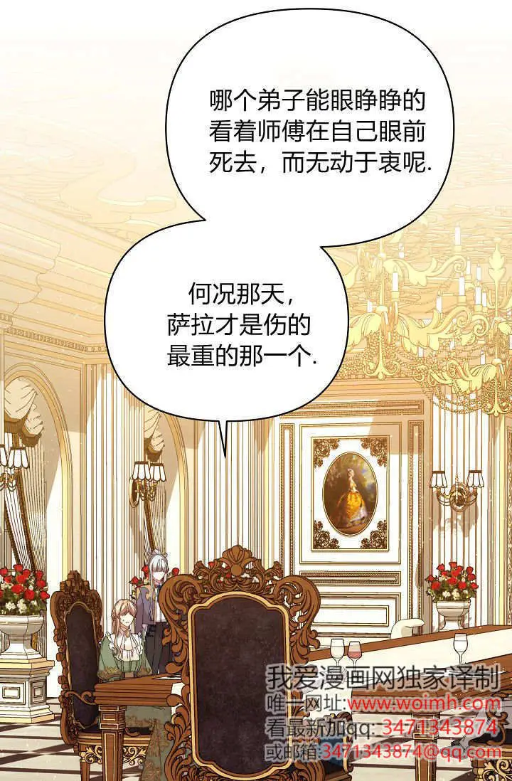漫画《黑幕男主的限时乳母》第56话第23张图