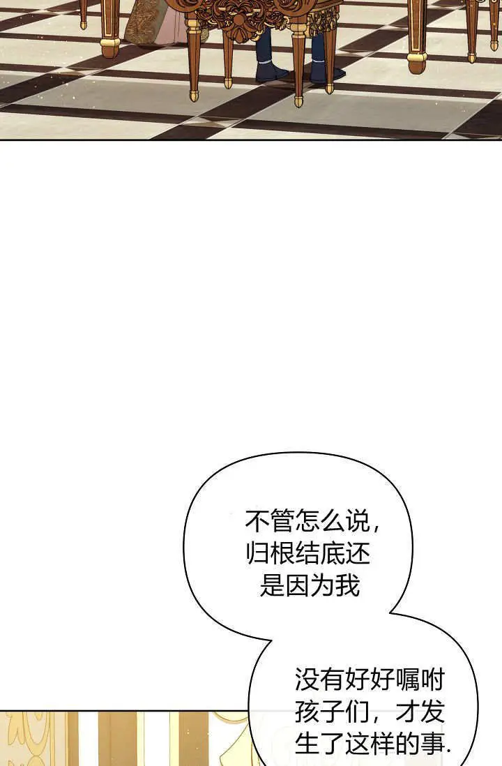 漫画《黑幕男主的限时乳母》第56话第24张图