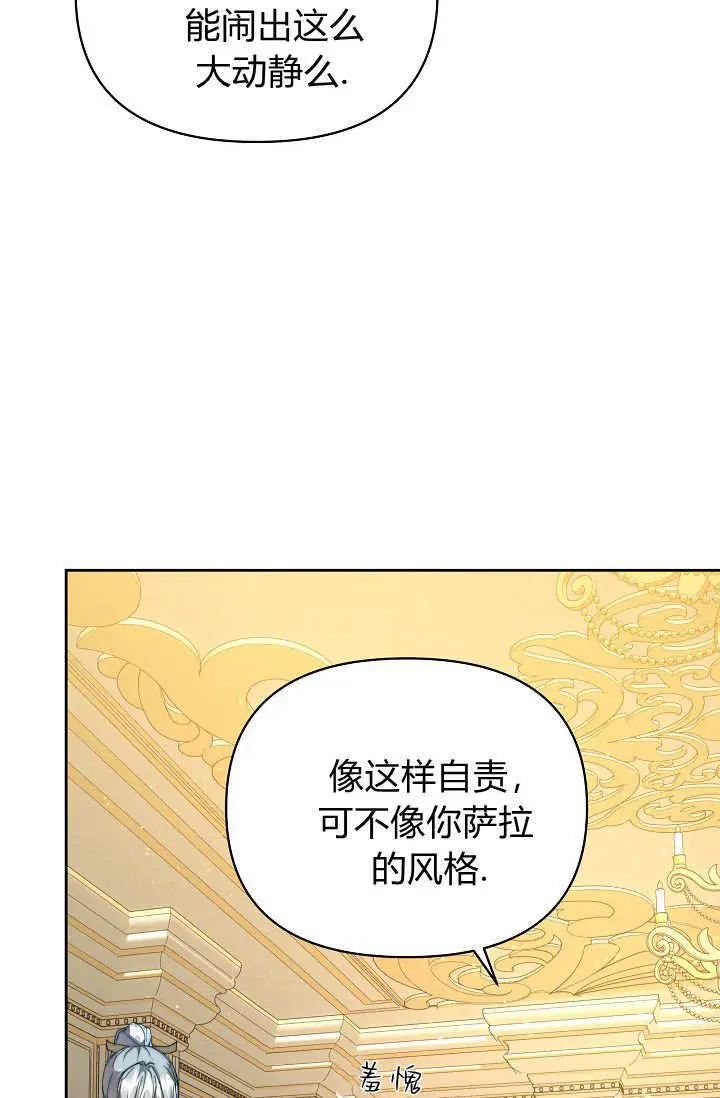漫画《黑幕男主的限时乳母》第56话第26张图