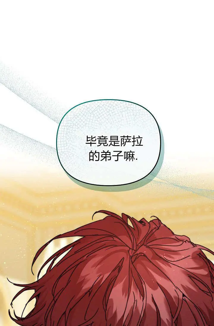 漫画《黑幕男主的限时乳母》第56话第29张图