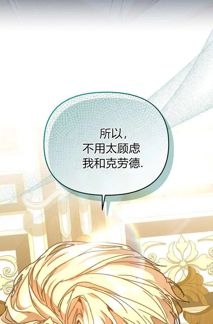 漫画《黑幕男主的限时乳母》第56话第31张图