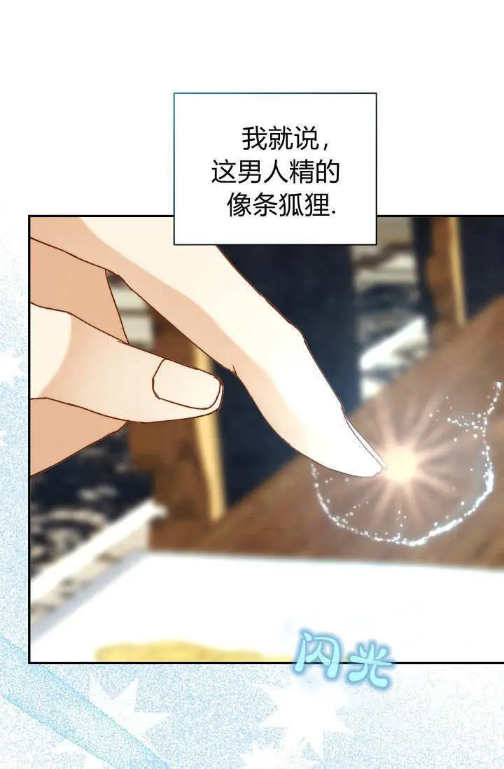 漫画《黑幕男主的限时乳母》第56话第35张图