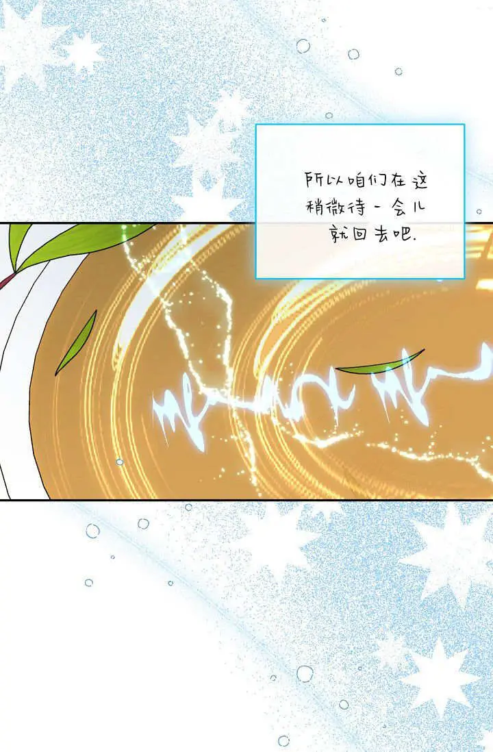 漫画《黑幕男主的限时乳母》第56话第39张图