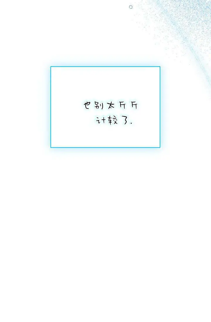 漫画《黑幕男主的限时乳母》第56话第40张图