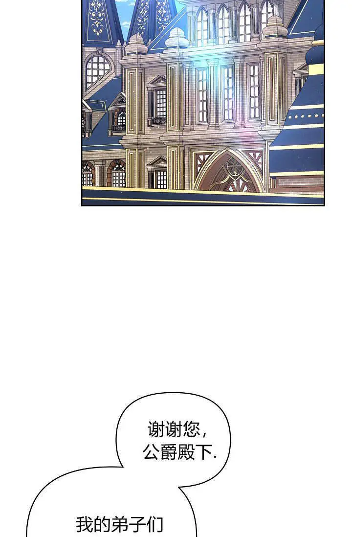 漫画《黑幕男主的限时乳母》第56话第42张图