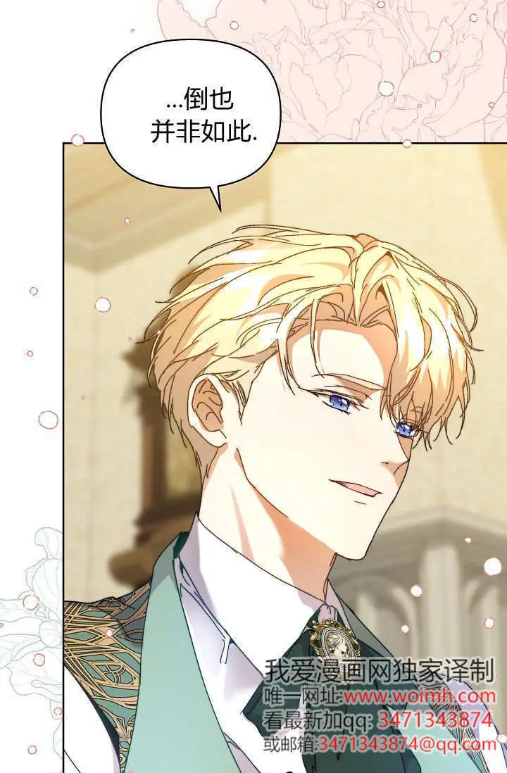 漫画《黑幕男主的限时乳母》第56话第45张图