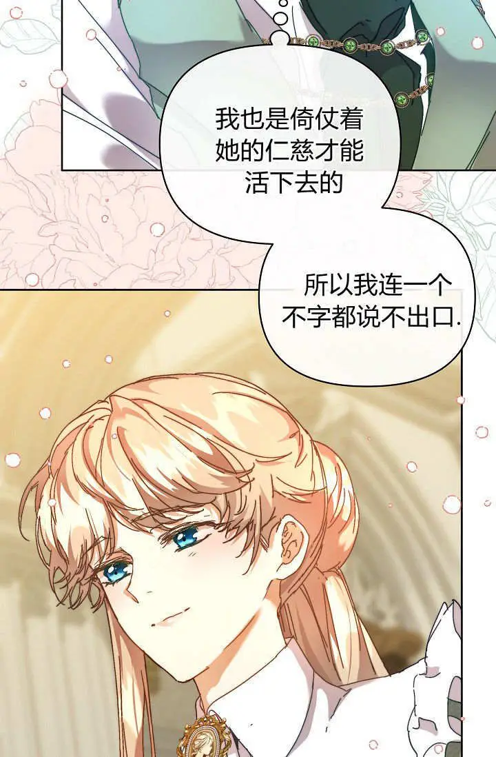 漫画《黑幕男主的限时乳母》第56话第46张图
