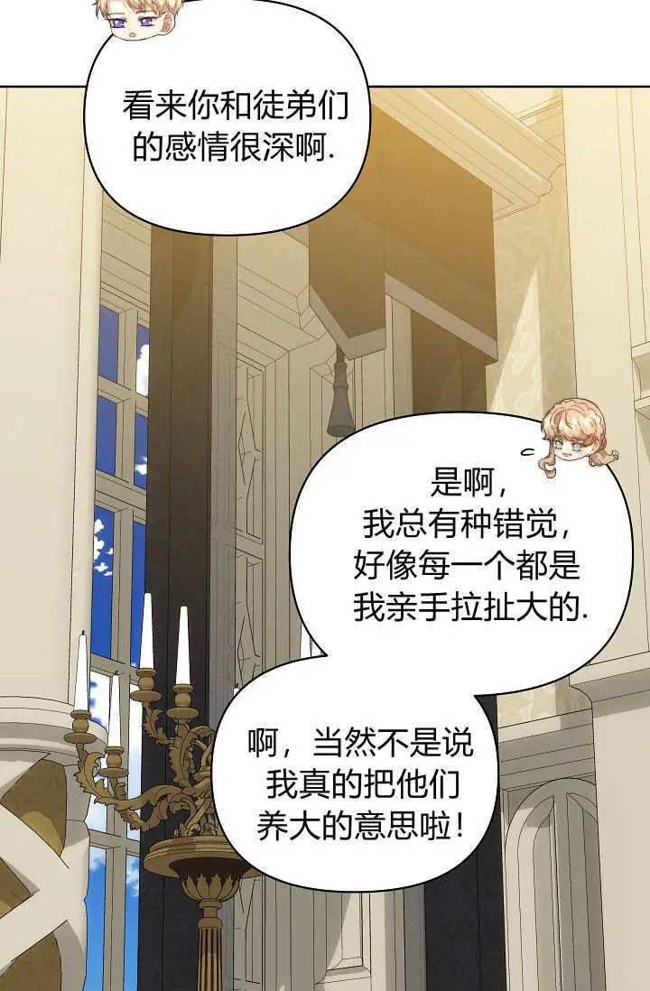 漫画《黑幕男主的限时乳母》第56话第48张图