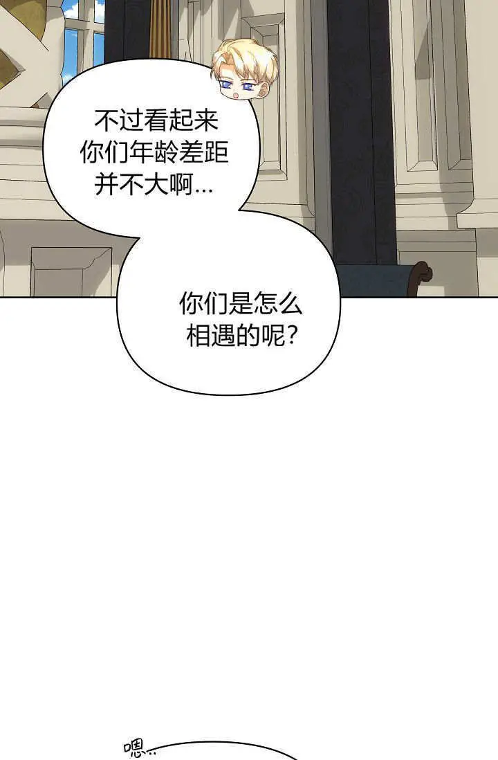 漫画《黑幕男主的限时乳母》第56话第49张图