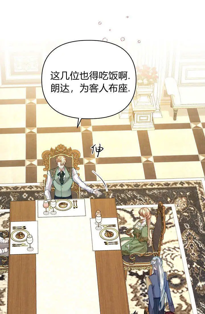 漫画《黑幕男主的限时乳母》第56话第5张图