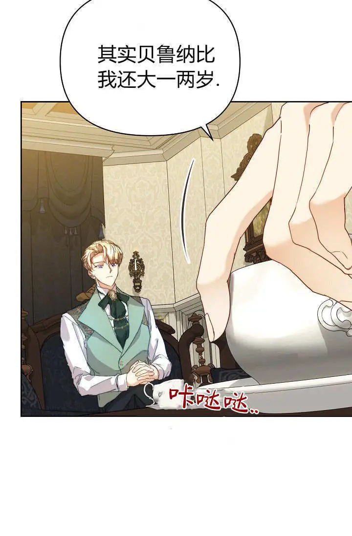 漫画《黑幕男主的限时乳母》第56话第50张图