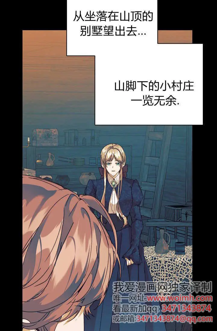 漫画《黑幕男主的限时乳母》第56话第52张图
