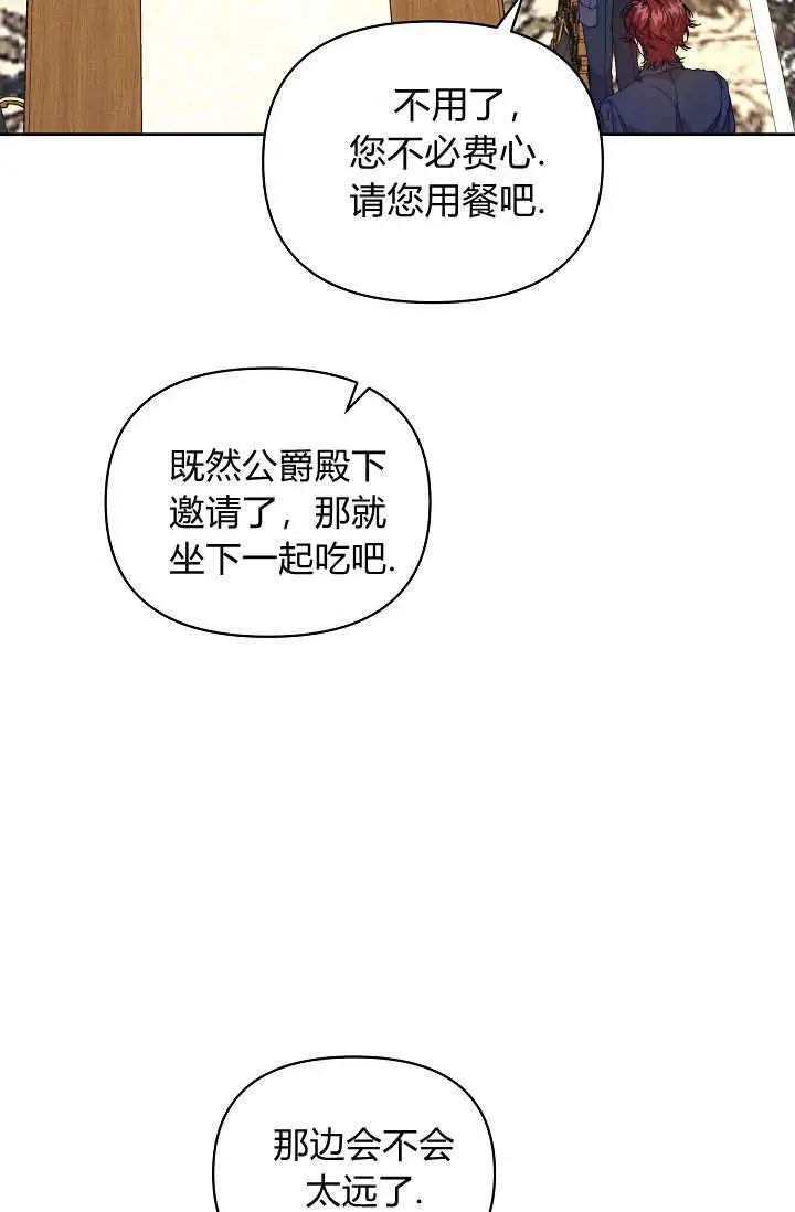 漫画《黑幕男主的限时乳母》第56话第6张图