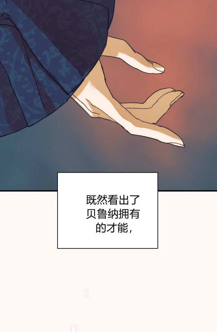 漫画《黑幕男主的限时乳母》第56话第68张图