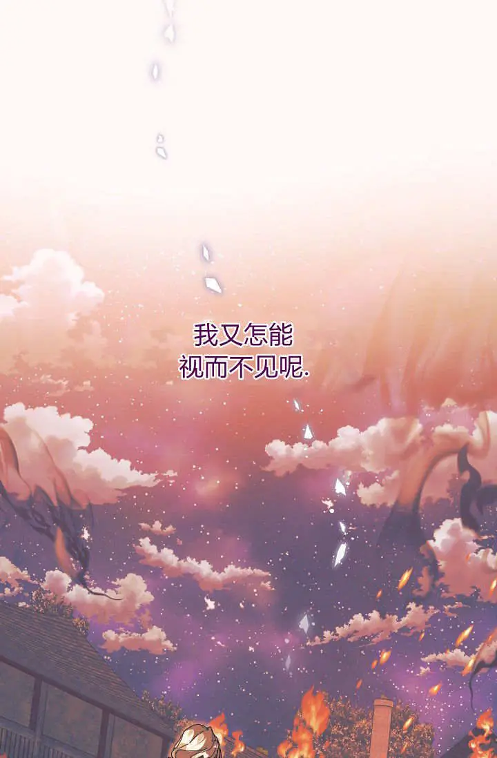 漫画《黑幕男主的限时乳母》第56话第69张图