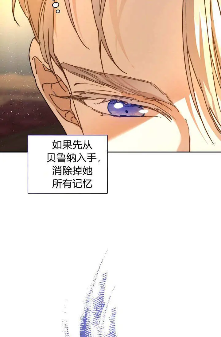 漫画《黑幕男主的限时乳母》第56话第79张图