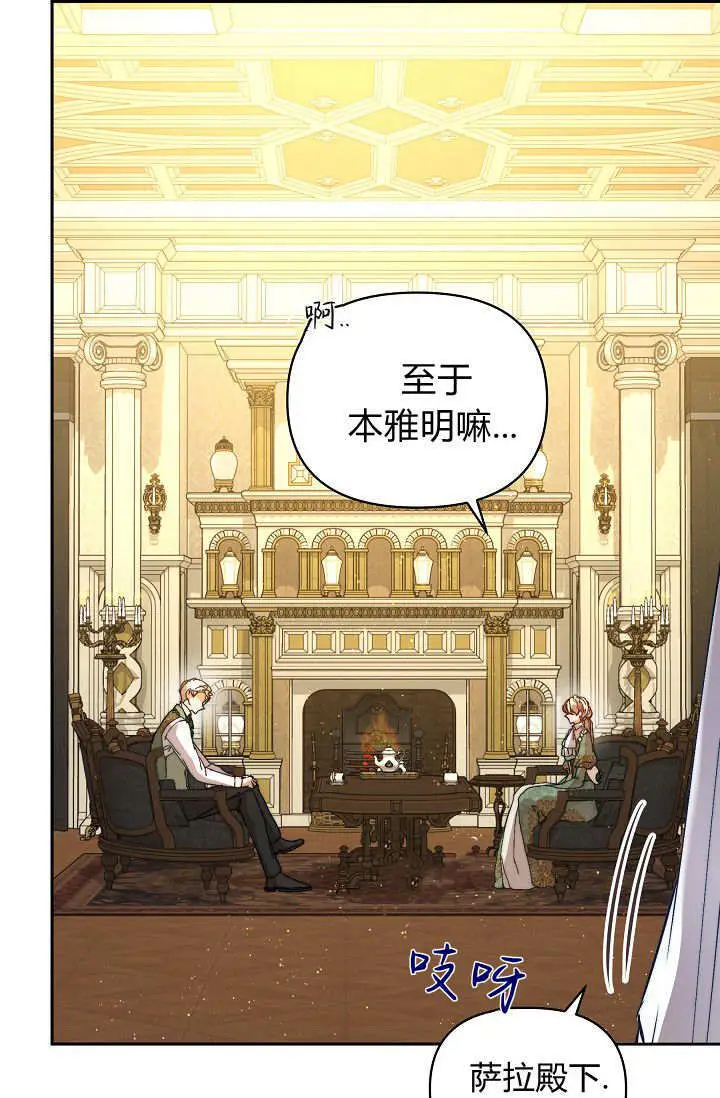 漫画《黑幕男主的限时乳母》第56话第81张图