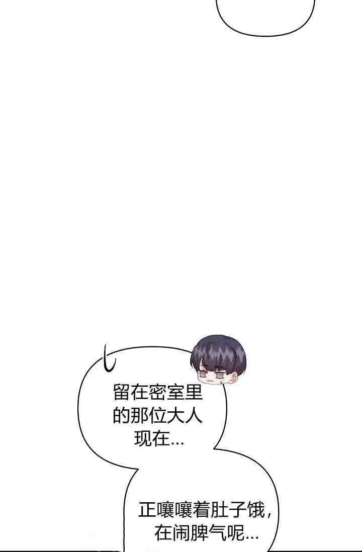 漫画《黑幕男主的限时乳母》第56话第82张图