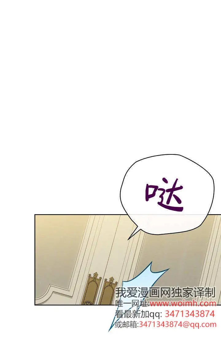 漫画《黑幕男主的限时乳母》第56话第84张图
