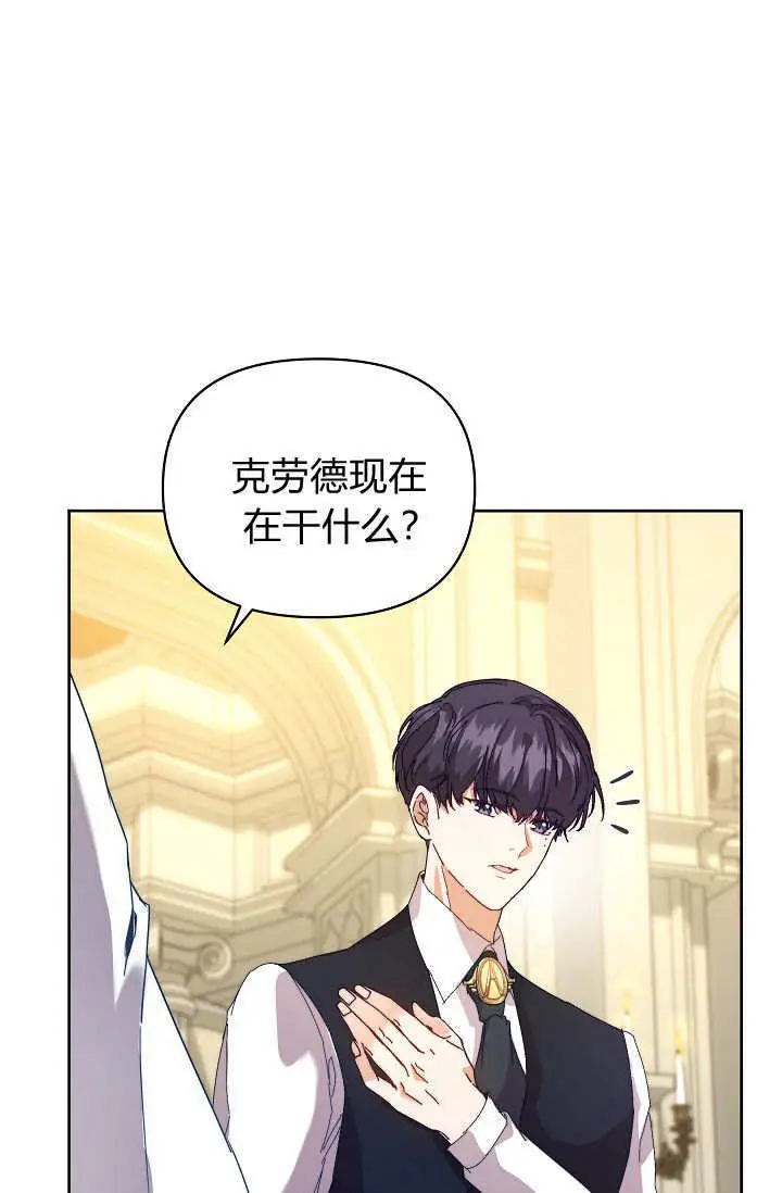漫画《黑幕男主的限时乳母》第56话第86张图