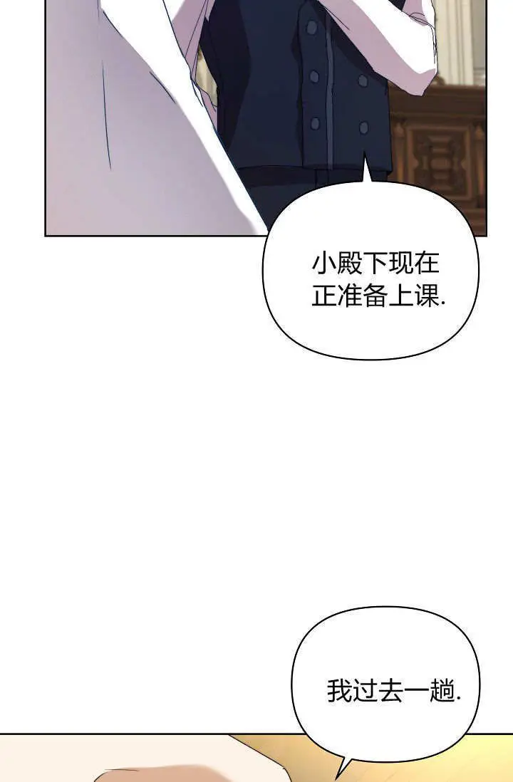 漫画《黑幕男主的限时乳母》第56话第87张图