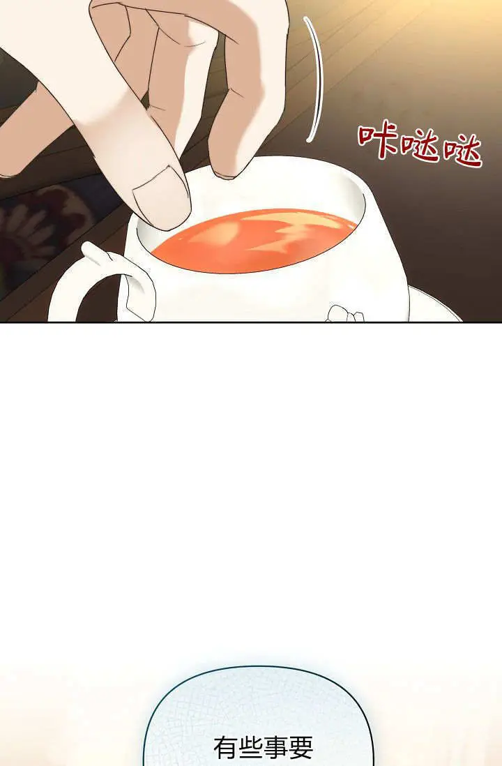 漫画《黑幕男主的限时乳母》第56话第88张图