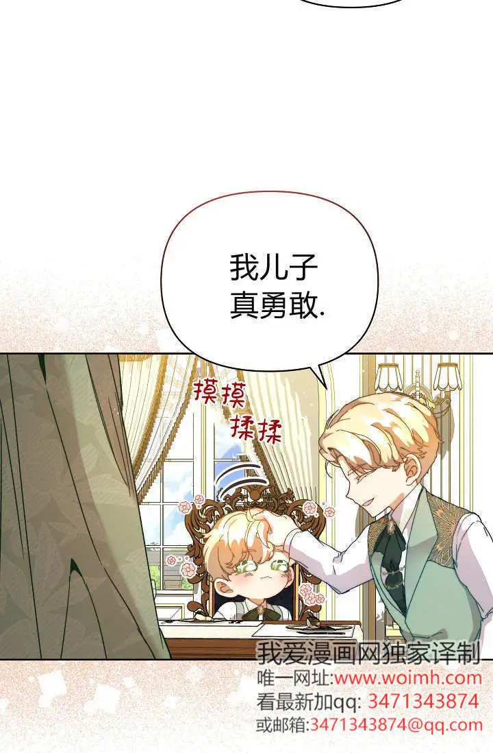 漫画《黑幕男主的限时乳母》第56话第9张图
