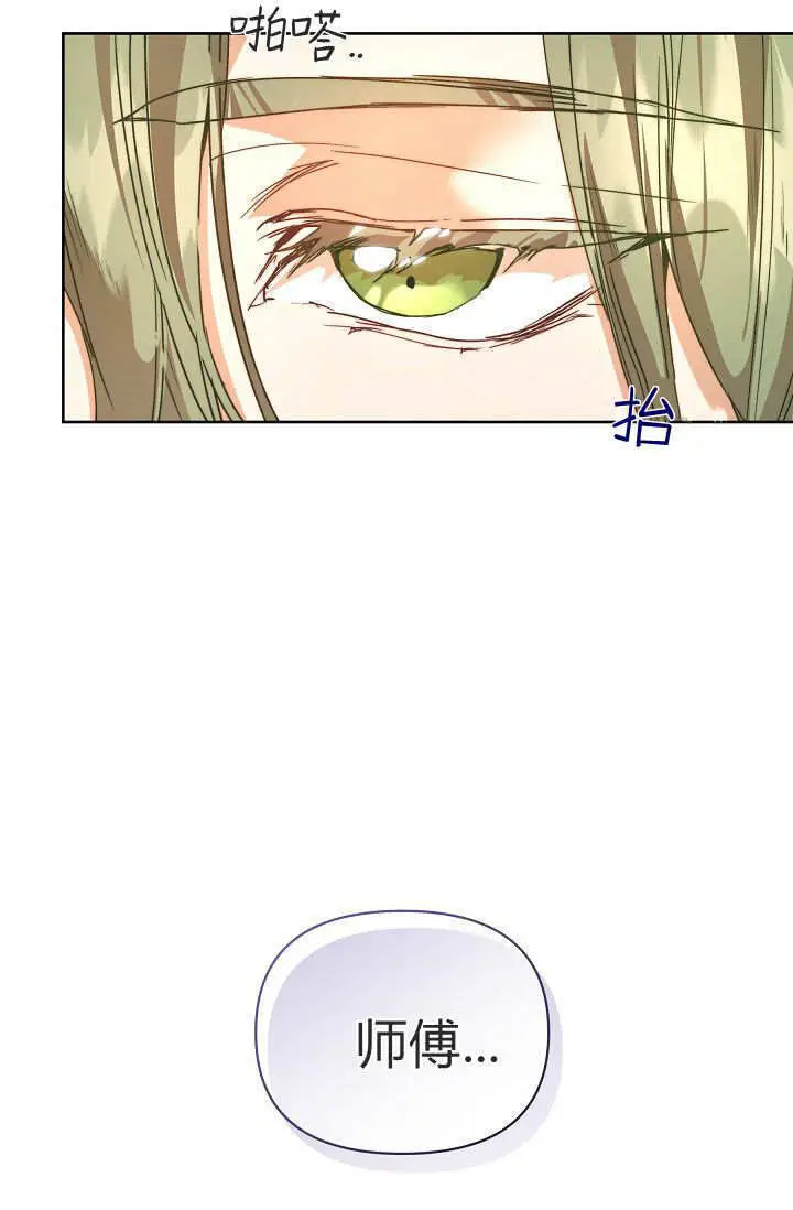 漫画《黑幕男主的限时乳母》第56话第95张图