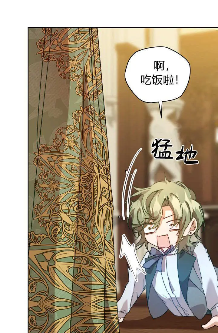 漫画《黑幕男主的限时乳母》第56话第98张图