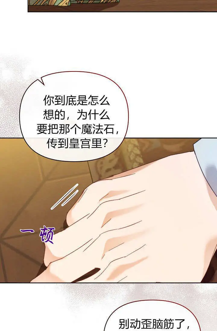 漫画《黑幕男主的限时乳母》第56话第99张图
