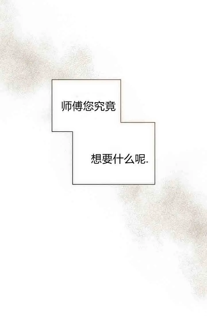 漫画《黑幕男主的限时乳母》第57话第106张图