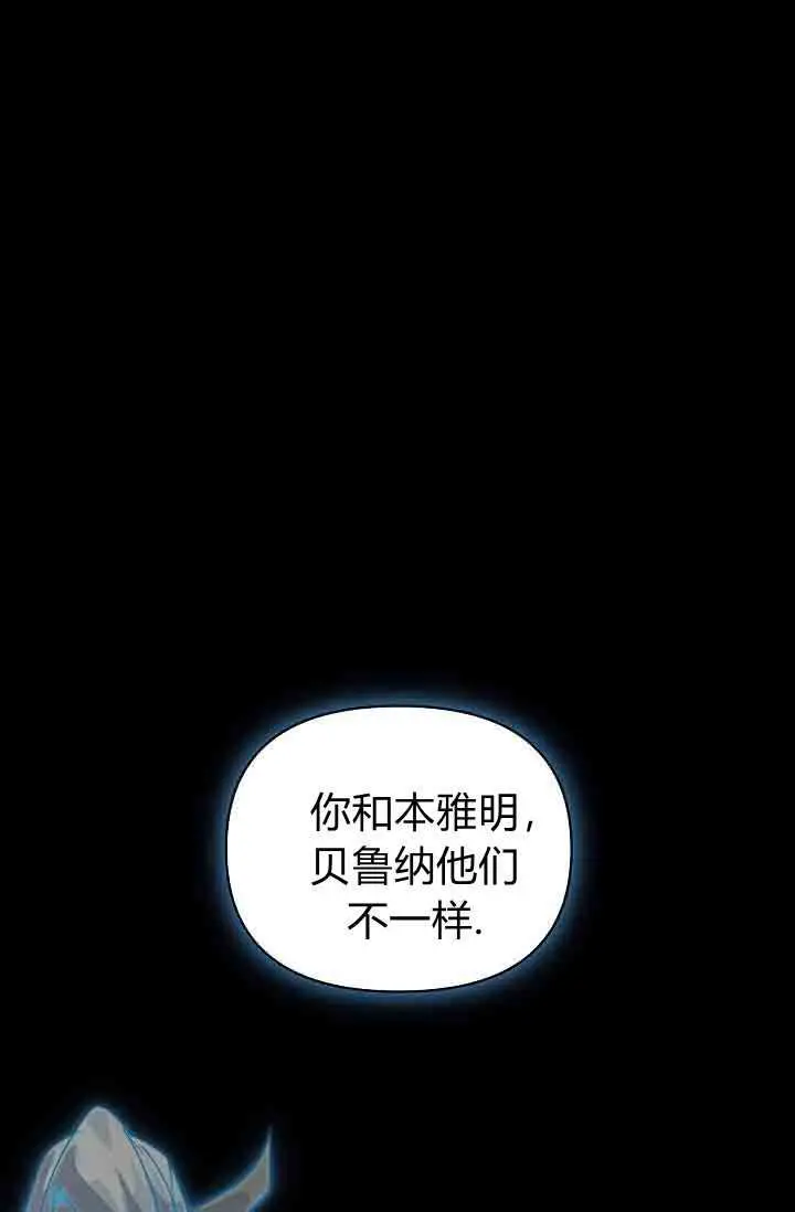 漫画《黑幕男主的限时乳母》第57话第11张图