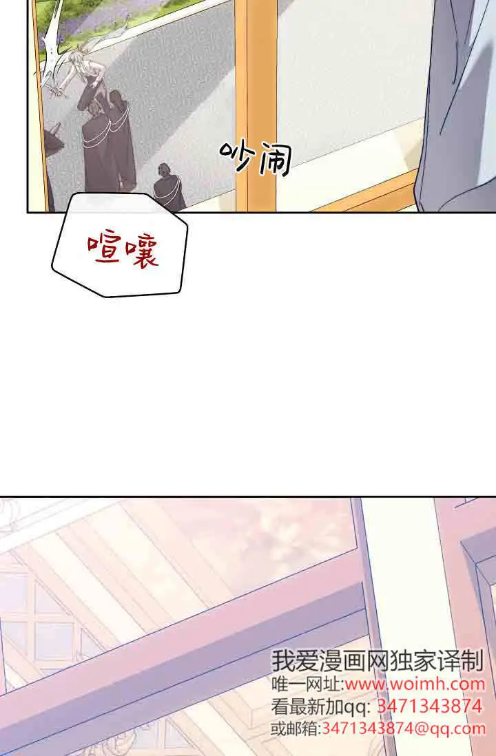 漫画《黑幕男主的限时乳母》第57话第116张图