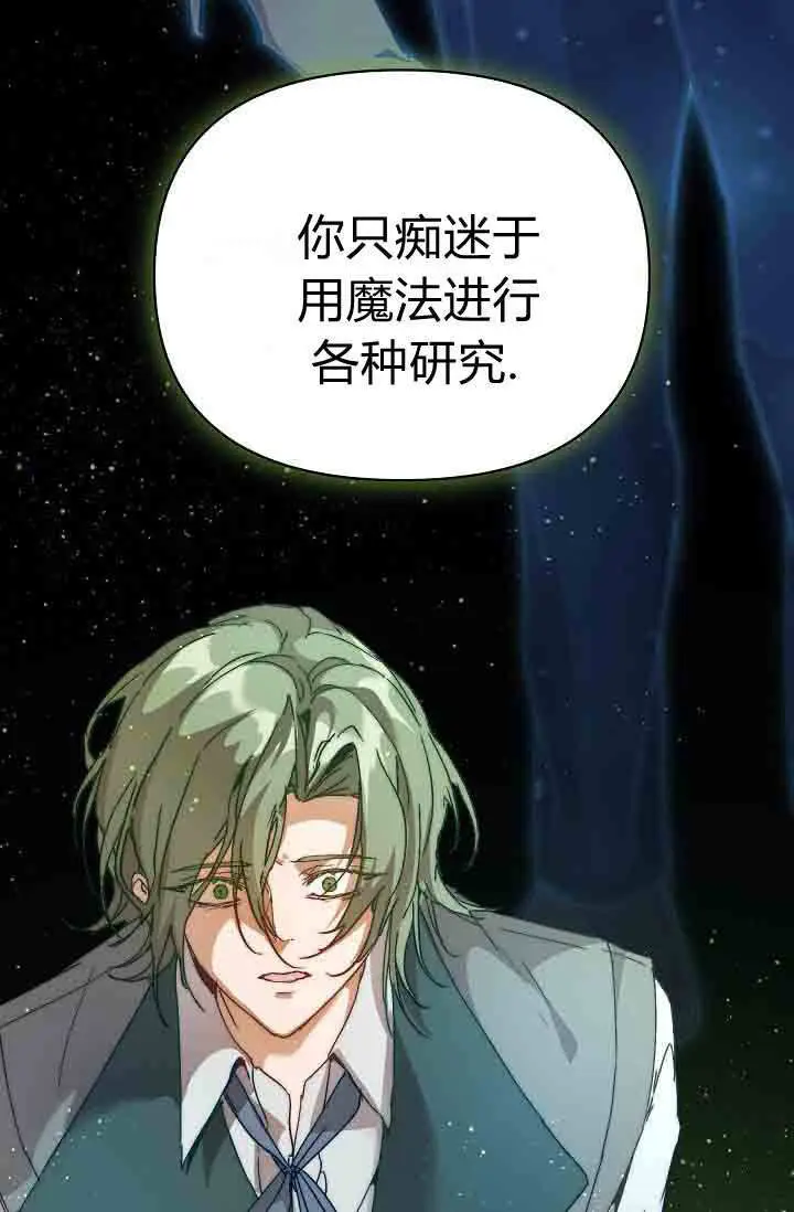 漫画《黑幕男主的限时乳母》第57话第14张图