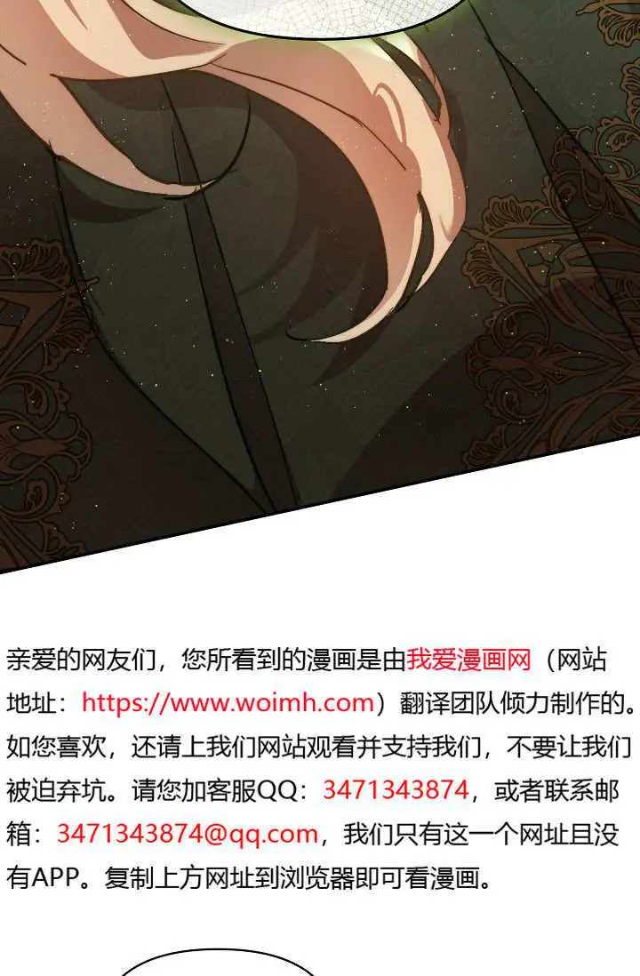 漫画《黑幕男主的限时乳母》第57话第17张图