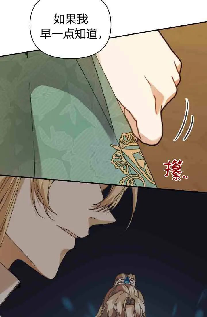 漫画《黑幕男主的限时乳母》第57话第18张图