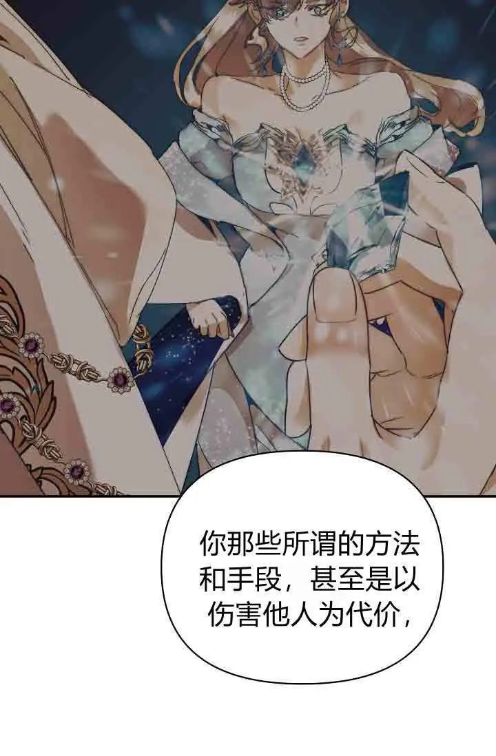 漫画《黑幕男主的限时乳母》第57话第19张图