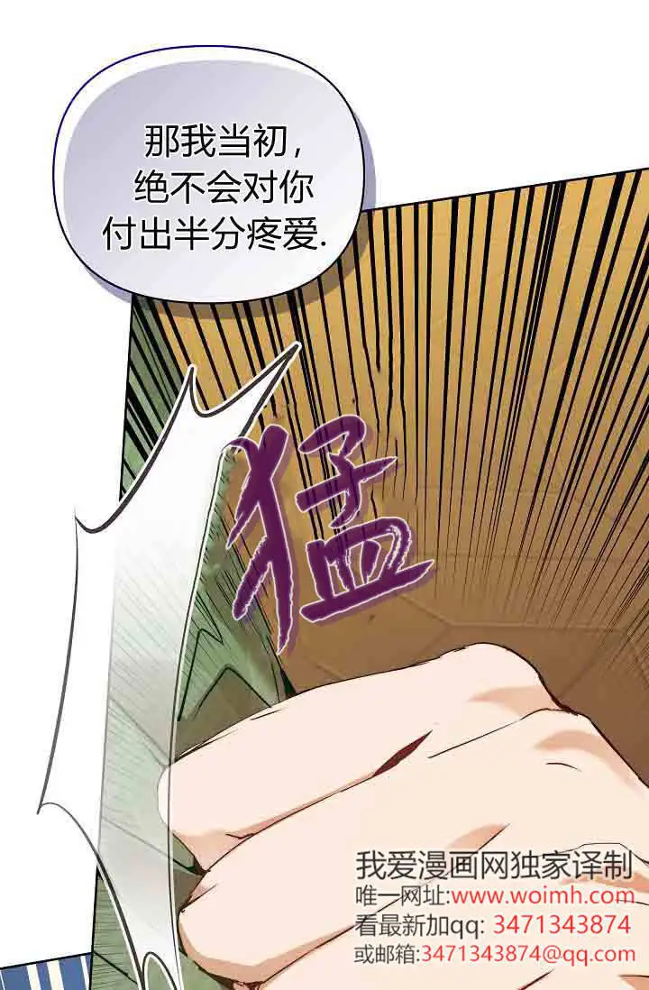 漫画《黑幕男主的限时乳母》第57话第20张图