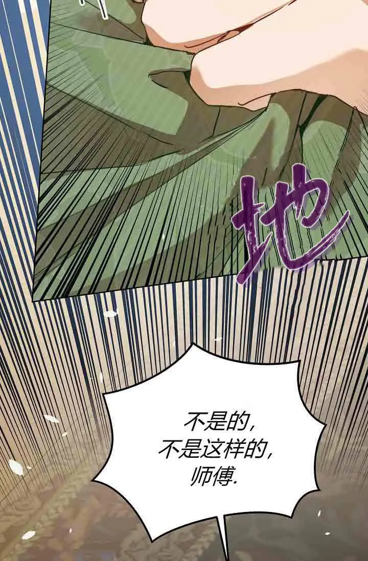 漫画《黑幕男主的限时乳母》第57话第21张图