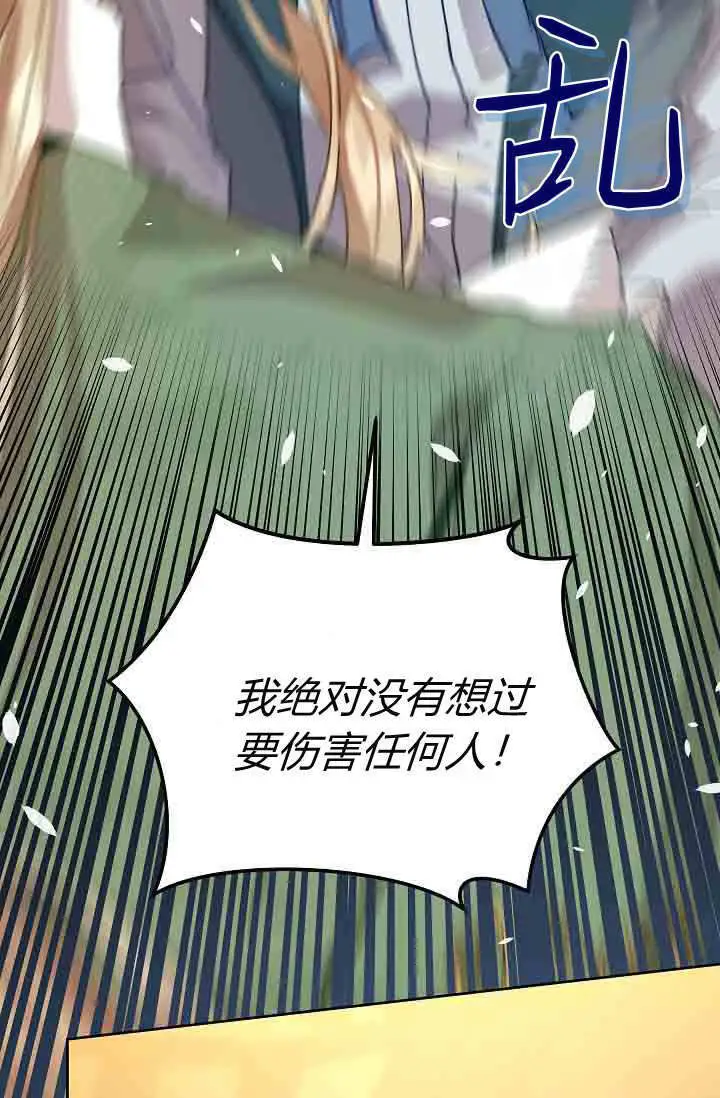 漫画《黑幕男主的限时乳母》第57话第23张图