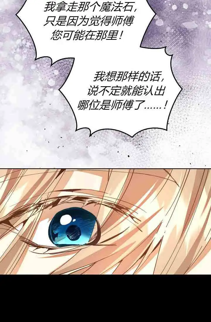 漫画《黑幕男主的限时乳母》第57话第25张图