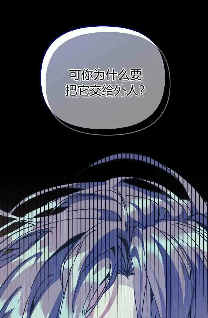 漫画《黑幕男主的限时乳母》第57话第26张图