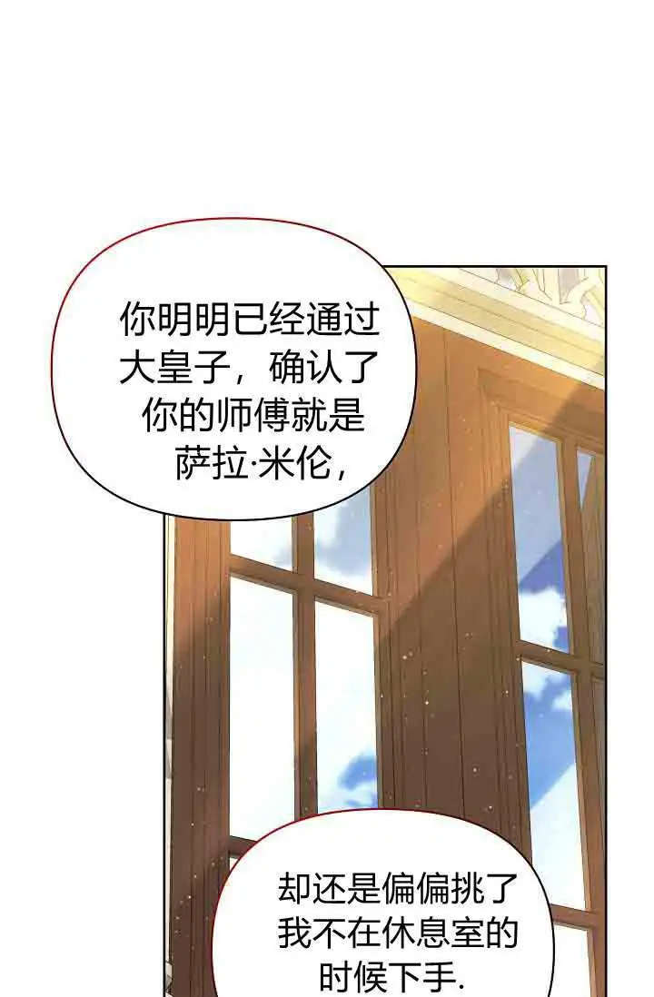 漫画《黑幕男主的限时乳母》第57话第29张图