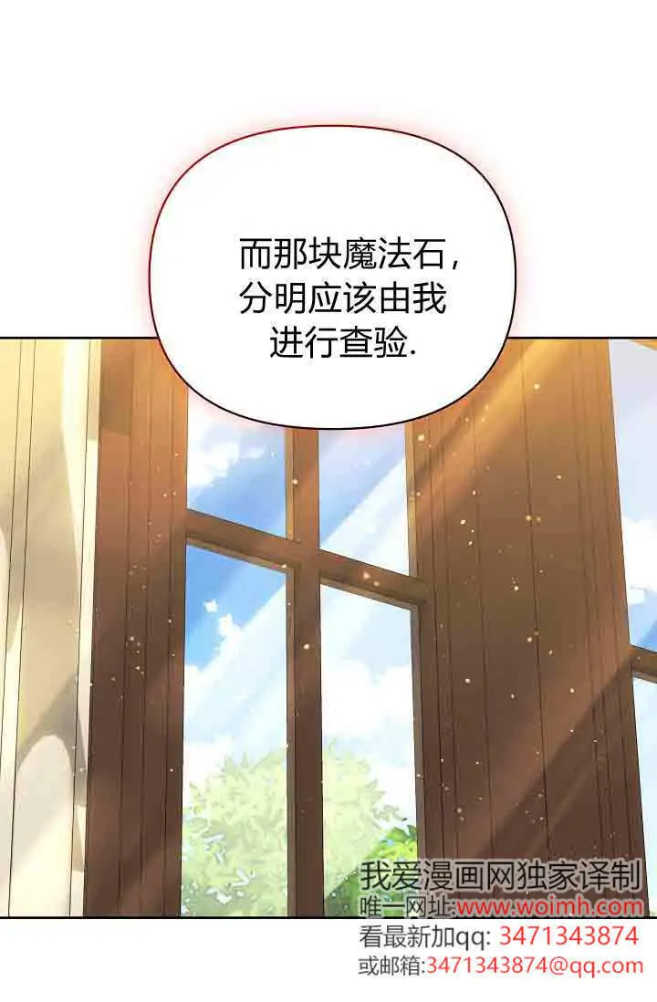漫画《黑幕男主的限时乳母》第57话第31张图