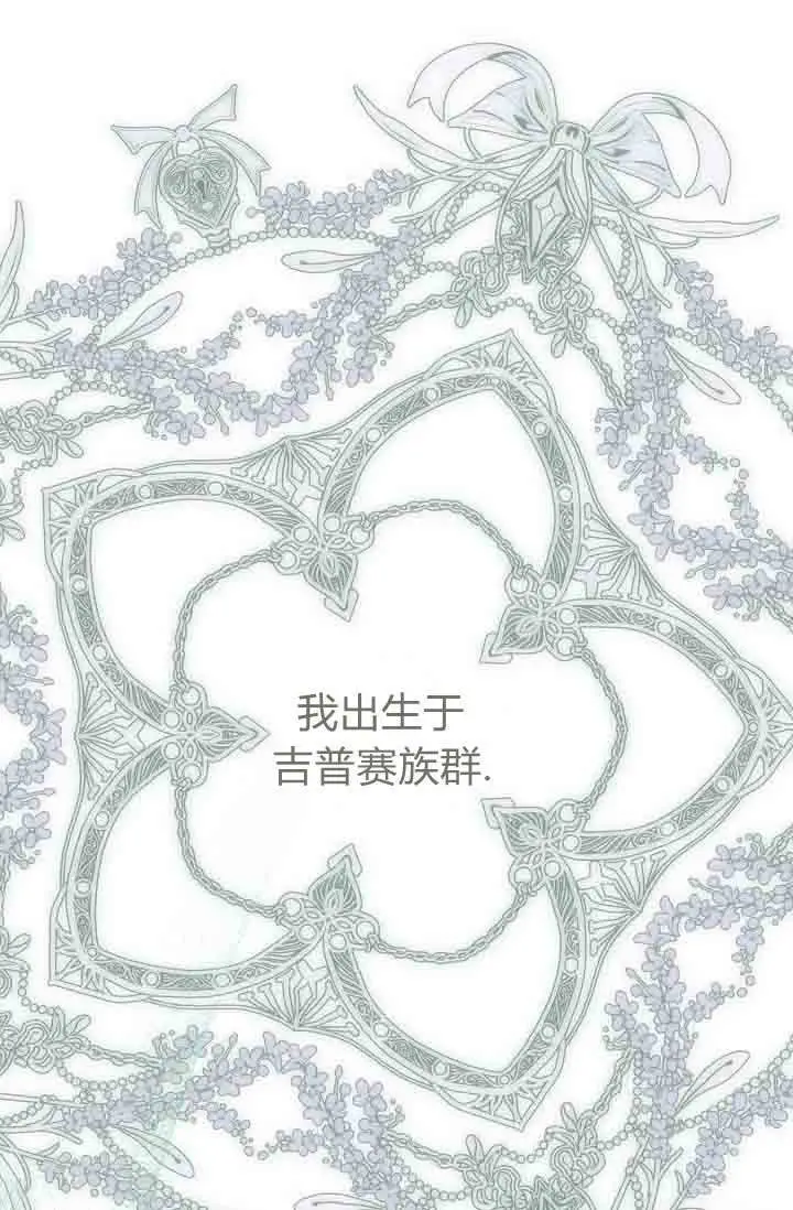 漫画《黑幕男主的限时乳母》第57话第40张图