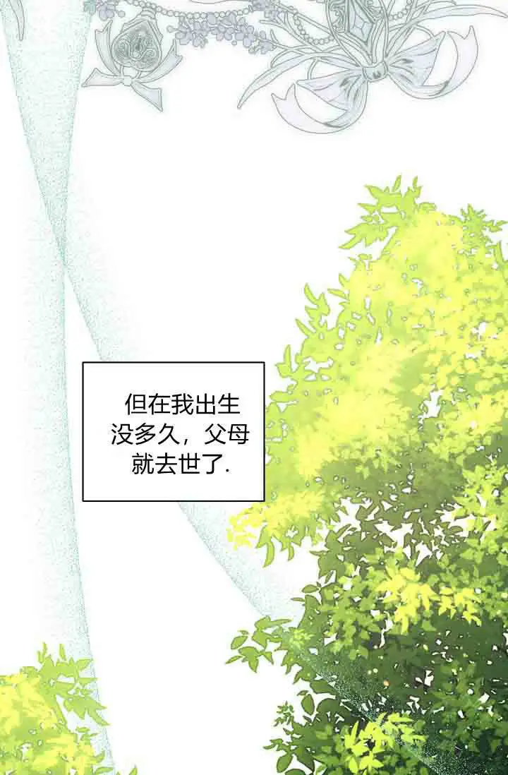 漫画《黑幕男主的限时乳母》第57话第41张图