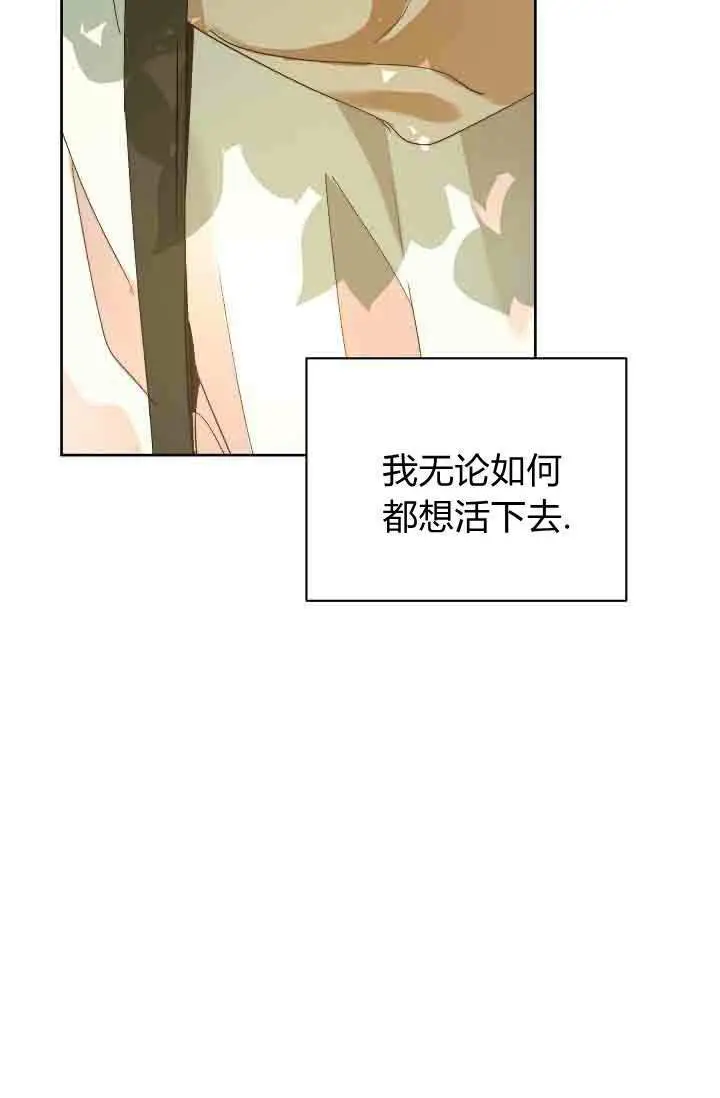 漫画《黑幕男主的限时乳母》第57话第44张图
