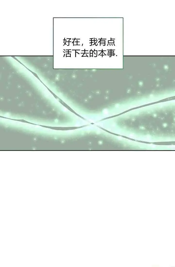 漫画《黑幕男主的限时乳母》第57话第45张图
