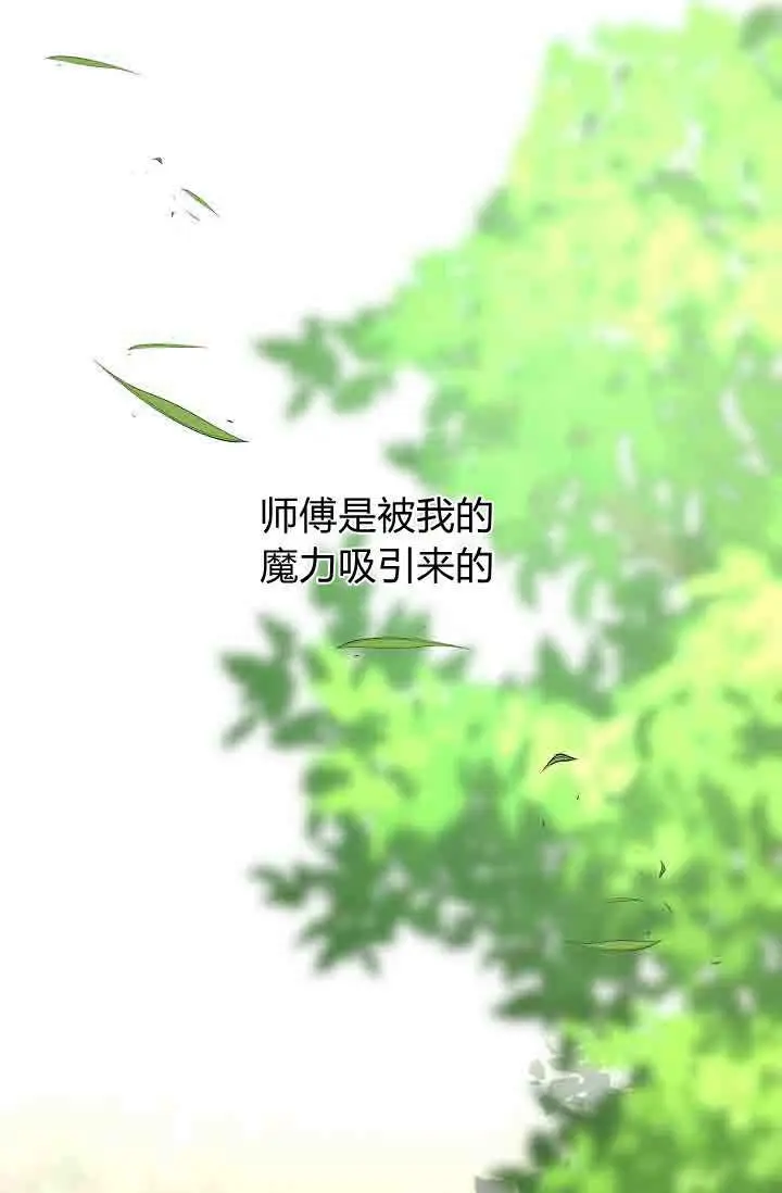 漫画《黑幕男主的限时乳母》第57话第46张图